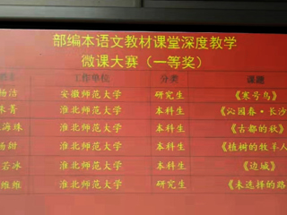 冰球官网文学院学生在部编本语文教材课堂深度教学微课比赛中斩获佳绩