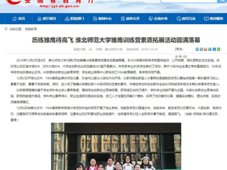 【安徽教育网】：历练雏鹰待高飞 MG冰球突破官网网站雏鹰训练营素质拓展活动圆满落幕