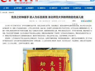 【安徽教育网】首页：危急之时伸援手 助人为乐显真情 MG冰球突破官网网站教师救助危重儿童