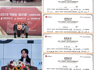 冰球官网学生在“外研社•国才杯”全国大学生英语挑战赛（安徽赛区复赛）中喜获佳绩