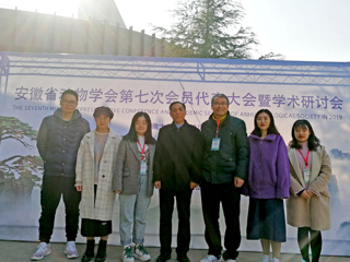 冰球官网教师和研究生参加2019年安徽省动物学会第七次会员代表大会暨学术研讨会