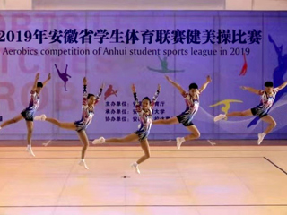 冰球官网健美操队在2019年安徽省学生体育联赛健美操比赛中喜获佳绩