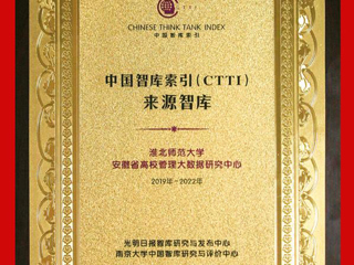 冰球官网安徽省高校管理大数据研究中心入选CTTI来源智库