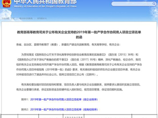 冰球官网1项目获批教育部2019年产学合作协同育人项目立项