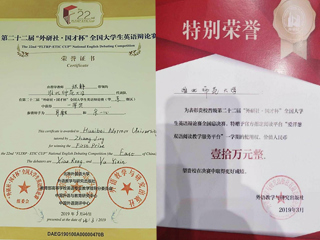 冰球官网选手在第二十二届“外研社·国才杯”全国大学生英语辩论赛华东总决赛中喜获佳绩