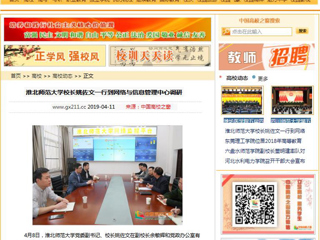 【中国高校之窗】MG冰球突破官网网站校长姚佐文一行到网络与信息管理中心调研