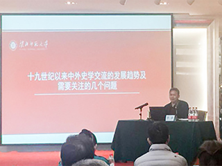 冰球官网教师应邀为全国高校“中国史学史”教师培训专家
