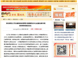 【中国高校之窗】MG冰球突破官网网站安徽省高校管理大数据研究中心应邀出席中国教育智库建设论坛