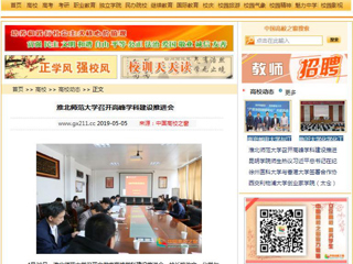 【中国高校之窗】MG冰球突破官网网站召开高峰学科建设推进会
