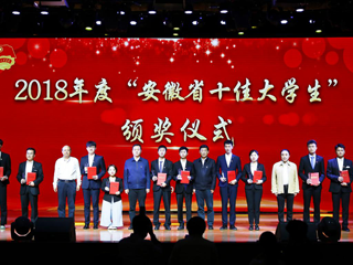 冰球官网两名同学分别荣获“安徽省十佳大学生”和“安徽省优秀大学生”称号