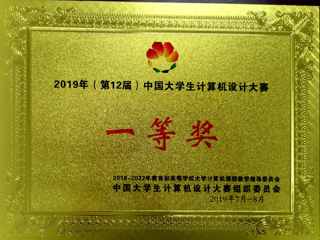 冰球官网在第12届中国大学生计算机设计大赛全国总决赛中再创佳绩