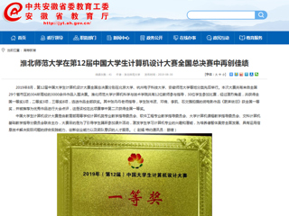 【安徽教育网】MG冰球突破官网网站在第12届中国大学生计算机设计大赛全国总决赛中再创佳绩