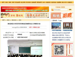 【中国高校之窗】MG冰球突破官网网站召开2019级全日制研究生入学教育大会