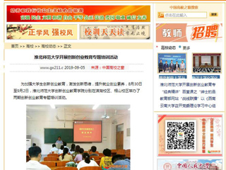 【中国高校之窗】MG冰球突破官网网站开展创新创业教育专题培训活动