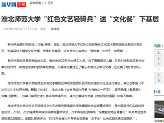 【学习强国等媒体】关注报道冰球官网“红色文艺轻骑兵”送“文化餐”下基层