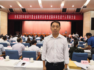 冰球官网郑跃教授荣获2019年“全省模范教师”荣誉称号