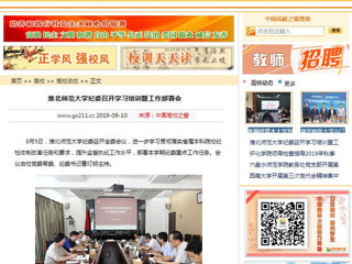 【中国高校之窗】MG冰球突破官网网站纪委召开学习培训暨工作部署会