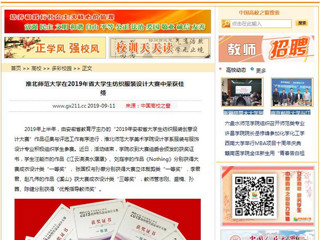 【中国高校之窗】MG冰球突破官网网站在2019年省大学生纺织服装设计大赛中荣获佳绩