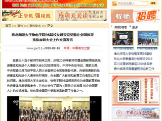 【中国高校之窗】MG冰球突破官网网站物电学院98届校友郝云亮受邀在全国教育系统表彰大会上作交流发言