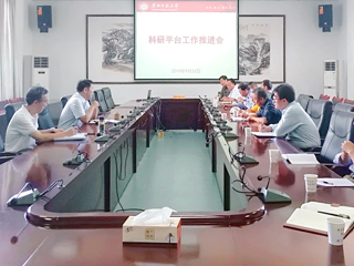 冰球官网召开科研平台工作推进会