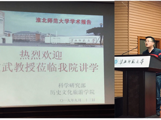 河北师范大学董文武教授来冰球官网作学术报告