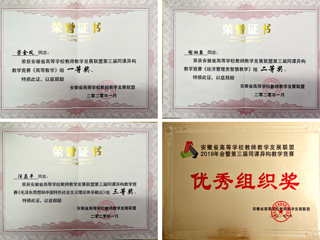 冰球官网教师在安徽省第三届同课异构教学竞赛中喜获佳绩