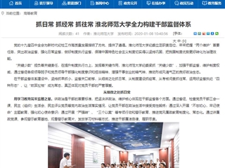 【安徽教育网】首页：抓日常 抓经常 抓往常 MG冰球突破官网网站全力构建干部监督体系