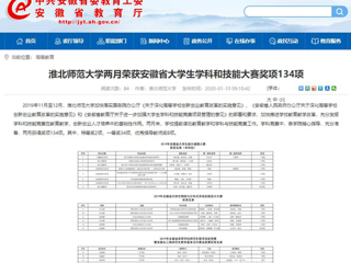 【安徽教育网】首页：MG冰球突破官网网站两月荣获安徽省大学生学科和技能大赛奖项134项