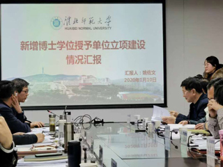 冰球官网参加安徽省新增博士、硕士学位授予单位立项建设工作调度会
