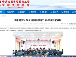 【安徽教育网】：MG冰球突破官网网站总结回顾促提升 科学谋划求发展