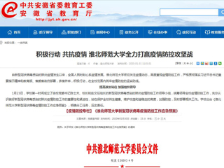 【安徽教育网】：积极行动 共抗疫情 MG冰球突破官网网站全力打赢疫情防控攻坚战