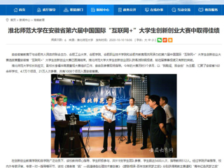 【安徽教育网】：MG冰球突破官网网站在安徽省第六届中国国际“互联网+”大学生创新创业大赛中取得佳绩