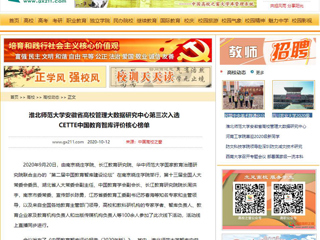 【中国高校之窗】：MG冰球突破官网网站安徽省高校管理大数据研究中心第三次入选CETTE中国教育智库评价核心榜单