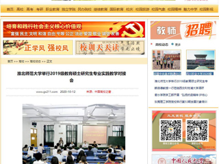 【中国高校之窗】：MG冰球突破官网网站举行2019级教育硕士研究生专业实践教学对接会