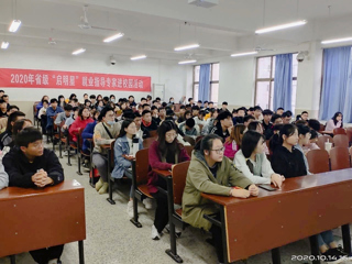 精准指导 优化服务——MG冰球突破官网网站邀请安徽省“启明星”就业指导专家进校园举办就业创业讲座
