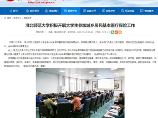 【安徽教育网】：MG冰球突破官网网站积极开展大学生参加城乡居民基本医疗保险工作