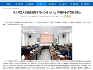 【安徽教育网】：MG冰球突破官网网站党委理论学习中心组（扩大）开展集中学习研讨活动
