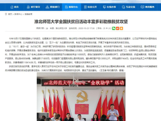 【安徽教育网】首页：MG冰球突破官网网站全国扶贫日活动丰富多彩助推脱贫攻坚