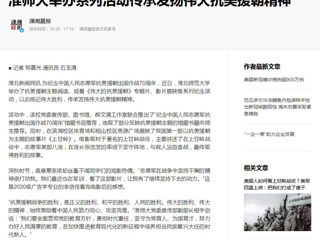《淮北日报》《潇湘晨报》等媒体报道冰球官网举办系列活动传承发扬伟大抗美援朝精神