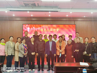 淮北市人文讲堂开讲：冰球官网赵小云教授主讲积极心理学在生活中的运用
