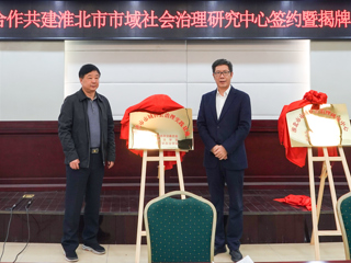 MG冰球突破官网网站政法学院与淮北市委政法委、淮北市法学会隆重举行全面合作框架协议签约仪式