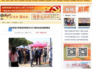 【中国高校之窗】：MG冰球突破官网网站信息学院举办2021届毕业生校园招聘会