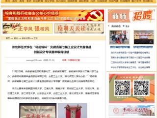 【中国高校之窗】：MG冰球突破官网网站在“杨府锦杯”安徽省第七届工业设计大赛食品创新设计专项赛中取得佳绩