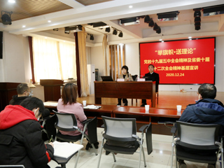 “举旗帜·送理论”省级专家宣讲团来冰球官网宣讲党的十九届五中全会精神
