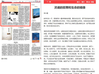 《淮北日报》刊发冰球官网文学院教授李永建评论文章