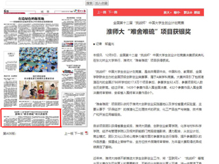 《淮北日报》、《今日头条》等媒体报道冰球官网在全国第十二届“挑战杯”中国大学生创业计划竞赛中获奖