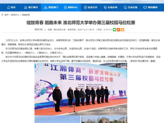 【安徽教育网】：绽放青春 酷跑未来 MG冰球突破官网网站举办第三届校园马拉松赛