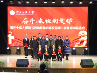 冰球官网举办第三十届大型读书活动暨第四届校园读书创作活动报告会