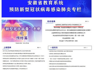 【安徽教育网】首页头条：省委教育工委督导MG冰球突破官网网站疫情防控工作