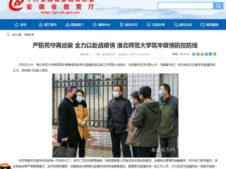 【安徽教育网】：严防死守再巡察 全力以赴战疫情 MG冰球突破官网网站筑牢疫情防控防线
